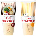 2種セットからしマヨネーズ 200g / 燻製マヨネーズ 200g (各1本) スモークビネガー 燻製の深い香り 卵のコクおつまみ お菓子 ピリッと仕上げたマヨ...