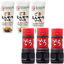 2種類ごまとんかつソース 300ml / どろソース 360g (各3本) 調味料 辛口調味料 万能 家庭用 王道 ソース ごま 野菜 果実 昆布とかつおの旨味...
