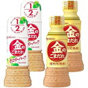 2種類金のごまだれ カロリーハーフ 250ml / 焙煎荒挽き仕上げ 250ml (各2本) ミツカン ボトル 低カロリー サラダ ドレッシング ヘルシー 濃厚 粗挽き すりごま 胡麻 ごまドレッシング 香ばしい 贅沢 和風サラダ 時短