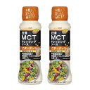 2本MCTドレッシングソース ごま&ナッツ 190ml 日清オイリオ 日清 <機能性表示食品> 肥満気味 内臓脂肪 中鎖脂肪酸 疲労感を軽減 BMIが高めの方 香ばしいアーモンドの風味 濃厚な胡麻ドレッシング 爽やか 健康 美肌効果 ダイ