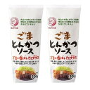 2本ごまとんかつソース 300ml ブルドック とんかつ用 王道 ソース 調味料 家庭用 万能 ごま 野菜 果実 昆布とかつおの旨味 香ばしい フライ ソースカ...