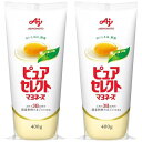 2本ピュアセレクトマヨネーズ 400g 味の素 おいしさは素材から コク 酸味控えめ やさしい味わい マヨネーズ サラダ コールスロー サンドイッチ 温野菜 肉 魚 かけるだけ 和えるだけ アレンジ自由