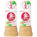 2本金のごまだれ カロリーハーフ 250ml ミツカン ボトル 低カロリー サラダ ドレッシング メープル風味 ヘルシー 粗挽き すりごま 胡麻 ごまドレッシング 香ばしい 贅沢 和風サラダ パスタ 時短 胡麻和え ダイエット アレンジ自