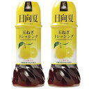 2本日向夏玉ねぎドレッシング 250ml 響 ノンオイル 宮崎県産玉ねぎ使用 ひゅうがなつ 果汁 九州 さっぱり フレッシュ シャキシャキ サラダ 温野菜 パスタ お浸し 豚しゃぶ 冷しゃぶ 冷奴 鍋のつけだれ 肉 魚 ソース たれ パス