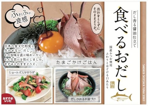 3種類食べるおだし かつお/まぐろ/ぶり (各1袋) 石原水産 食べ比べセット 生姜醤油仕立て 魚屋のプロが作った万能な燻し乾物 干物 冷奴 パスタ 卵かけご飯 うどん 大人のおつまみ おやつ オードブル アレンジ 自由自在
