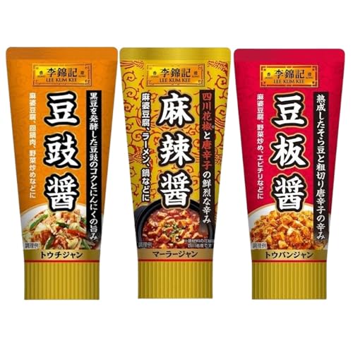 3種類豆醤/麻辣醤/豆板醤 (各1本) 李錦記 チューブ 醤調味料 本格中華 韓国料理 炒め物 蒸し物 麻婆料理 ラーメン 鍋 餃子のつけだれ エビチリ アレンジ 味変 いつもの食卓に