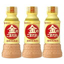 3本金のごまだれ 焙煎荒挽き仕上げ 250ml ミツカン ボトル サラダ ドレッシング 濃厚 粗挽き すりごまタイプ 胡麻 ごまドレッシング 香ばしい 贅沢 和風サラダ 時短 胡麻和え アレンジ自由