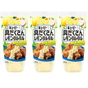 3本具だくさんレモンタルタル 145g シャキシャキ玉ねぎ レモン果汁 ピール 爽やかなレモン風味 揚げ物 えび カキ アジ フライ 照焼き チキン南蛮 サンドイッチ ハンバーガー 丼物 野菜 肉 魚 海鮮 アクセント アレンジ 簡単 時