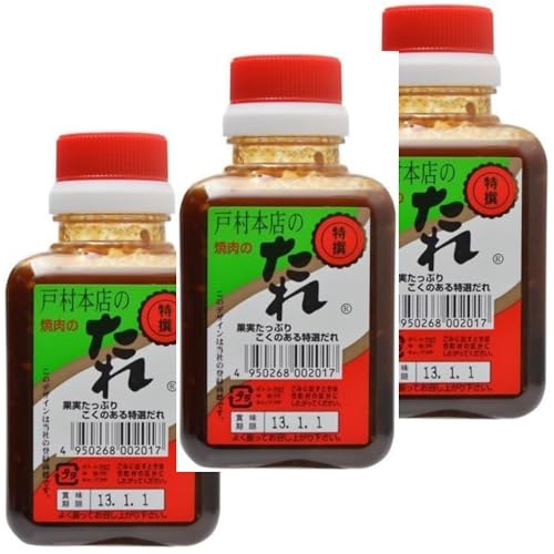 3本戸村本店の焼肉のたれ ＜特選＞ 200g 戸村精肉本店 果実たっぷり 万能調味料 液体調味料 1本1本手造り にんにく ガツンとした食べ応え 匂い 濃厚でフルーティーな味 隠し味 お肉の味付け タレ 肉にからむ 王道 豚肉 鶏肉 牛肉