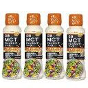 4本MCTドレッシングソース ごま&ナッツ 190ml 日清オイリオ 日清 <機能性表示食品> 肥満気味 内臓脂肪 中鎖脂肪酸 疲労感を軽減 BMIが高めの方 香ばしいアーモンドの風味 濃厚な胡麻ドレッシング 爽やか 健康 美肌効果 ダイ