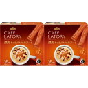 カフェラトリーまとめ買いセット濃厚キャラメルマキアート (16本入り×2箱) AGF アウトレット/箱出しブレンディ スティックコーヒー 詰合せ ふわっと ポリ...