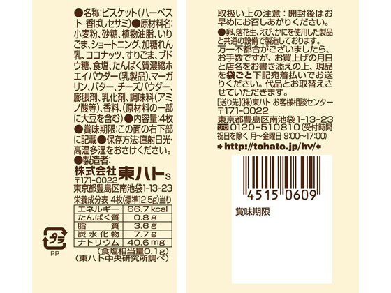 【5セット】東ハト パーソナルハーベスト 香ばしセサミ 4枚×16袋【F倉庫】