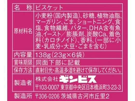 【8セット】ギンビス たべっ子どうぶつ バター味 6袋入【F倉庫】