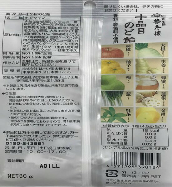 MIKIYAの【10個セット】榮太樓總本鋪 十品目のど飴【F倉庫】｜アングル3