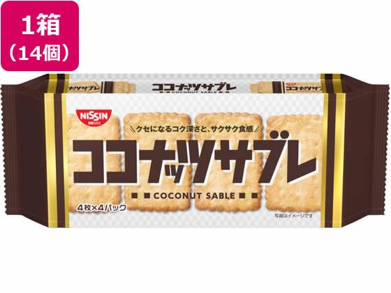 【2セット】日清シスコ ココナッツサブレ ×14個【F倉庫】