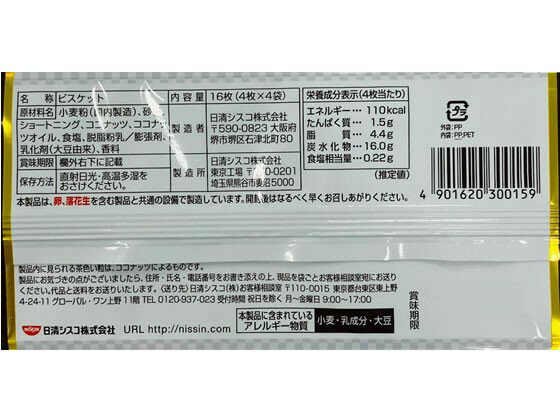 【2セット】日清シスコ ココナッツサブレ ×14個【F倉庫】