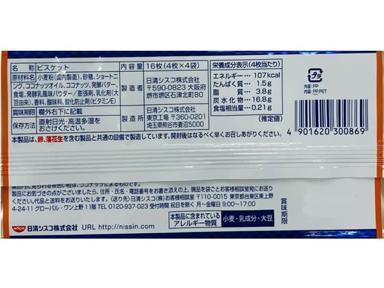 【2セット】日清シスコ ココナッツサブレ発酵バター ×14個【F倉庫】