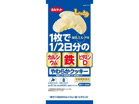 【9セット】イトウ製菓 やわらかクッキー 練乳ミルク味 8枚【F倉庫】