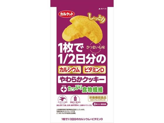 【9セット】イトウ製菓 やわらかクッキー さつまいも味 8枚【F倉庫】