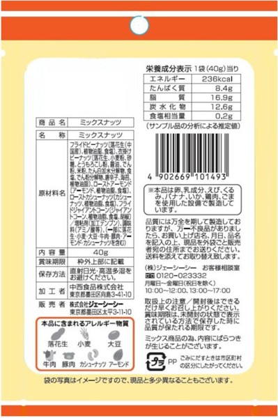 【2個セット】ジェーシーシー お買得気分 ミックスナッツ 12【F倉庫】