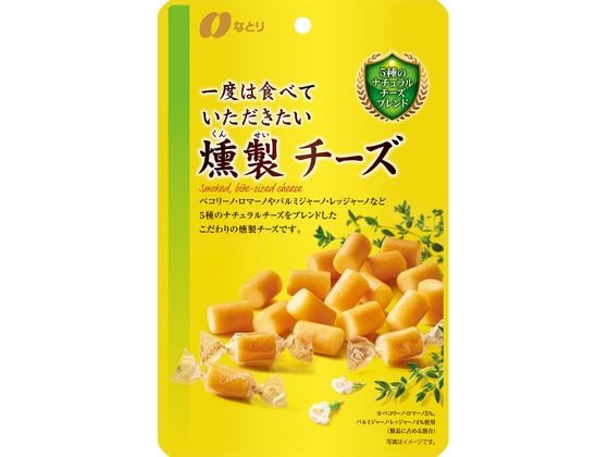 【8個セット】訳アリ)なとり 一度は食べていただきたい燻製チーズ 64g【F倉庫】