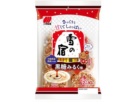 樂天商城 - 【14セット】三幸製菓 雪の宿 黒糖みるく味 2枚×10袋【F倉庫】