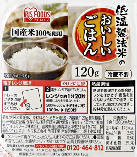 【2セット】アイリスオーヤマ 低温製法米のおいしいごはん国産米120g10食【F倉庫】