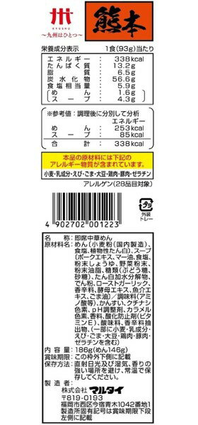 【10セット】マルタイ 熊本黒マー油とんこつラーメン 186g【F倉庫】