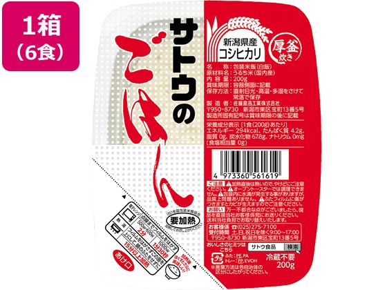 【3セット】サトウ食品 サトウのごはん コシヒカリ 200g 6食【F倉庫】