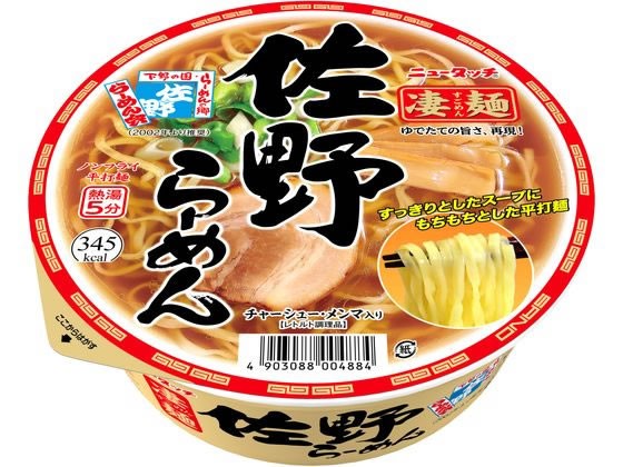 【9セット】ヤマダイ 凄麺 佐野らーめん【F倉庫】