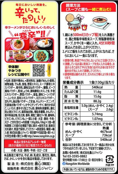 【4セット】農心ジャパン 辛ラーメンブラック130g×3食【F倉庫】 ecmikiya-10086936 MIKIYA サンプル画像2