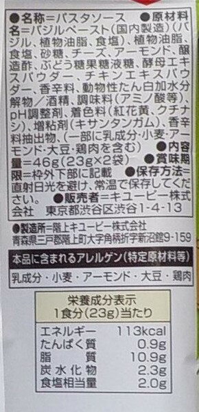 【10個セット】キユーピー あえるパスタソース バジル 2食入【F倉庫】