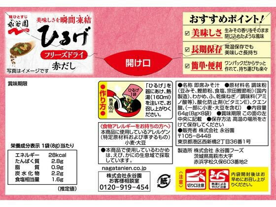 【8個セット】永谷園 フリーズドライひるげ 8袋入り【F倉庫】