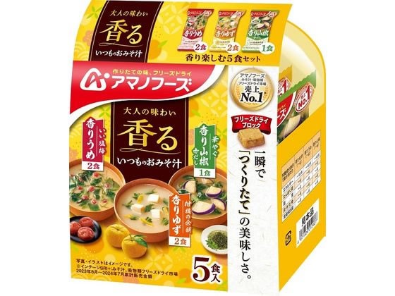 【4セット】アマノフーズ いつものおみそ汁 香り楽しむ5食セット【F倉庫】