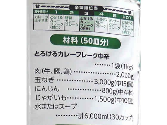 【3セット】エスビー食品 業務用 とろけるカレー フレーク中辛 1kg【F倉庫】 ecmikiya-10087387 MIKIYA サンプル画像2