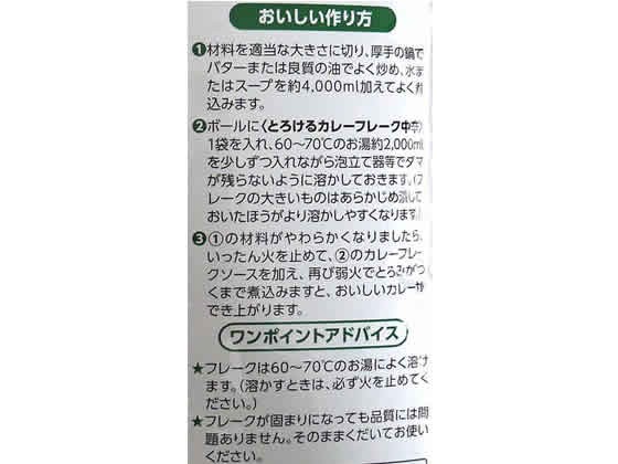【3セット】エスビー食品 業務用 とろけるカレー フレーク中辛 1kg【F倉庫】 ecmikiya-10087387 MIKIYA サンプル画像3