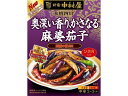 【9セット】中村屋 本格四川 奥深い香り、かさなる麻婆茄子 140g【F倉庫】