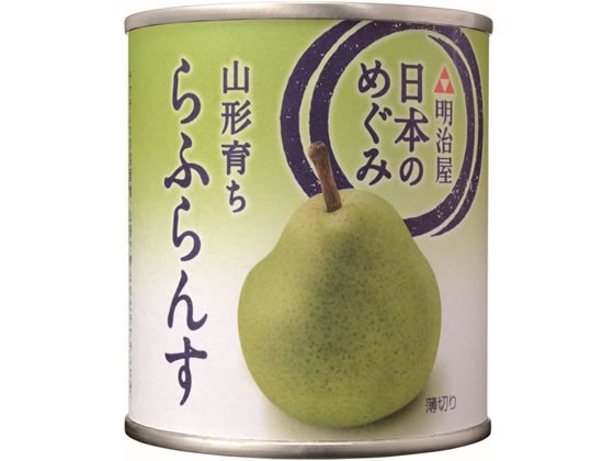 【6セット】明治屋 日本のめぐみ 山形育ち らふらんす【F倉庫】