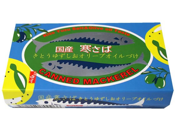 【4セット】黄金の村 国産 寒さば きとうゆずしおオリーブオイルづけ【F倉庫】