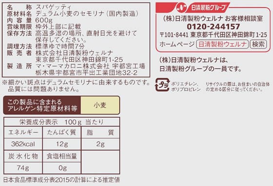 【5セット】日清製粉ウェルナ マ・マー スパゲティ 1.6mm 600g チャック付 結束【F倉庫】