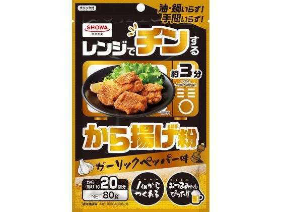 【15セット】訳アリ)昭和産業 レンジでチンする から揚げ粉 80g【F倉庫】