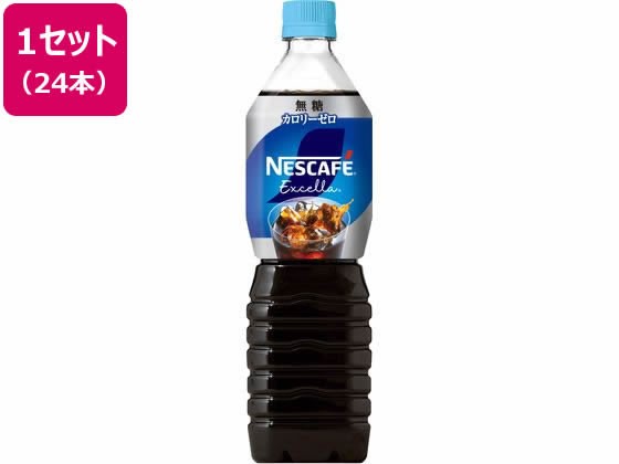 【1セット】ネスレ ネスカフェ エクセラボトルコーヒー無糖 900ml 24本【F倉庫】(4.0)