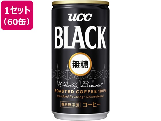 【1セット】UCC BLACK無糖 185g 60缶【F倉庫】