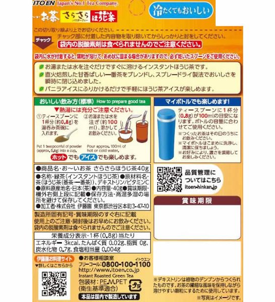 【5セット】伊藤園 お?いお茶 さらさらほうじ茶 40g入【F倉庫】