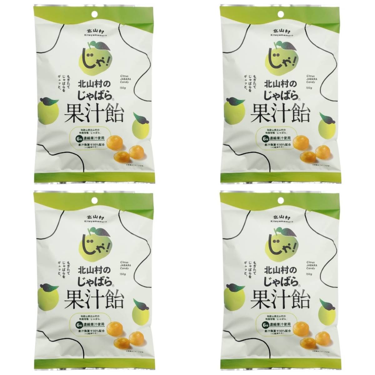 じゃばらいず北山 北山村のじゃばら果汁飴 150g × 4【Y倉庫】