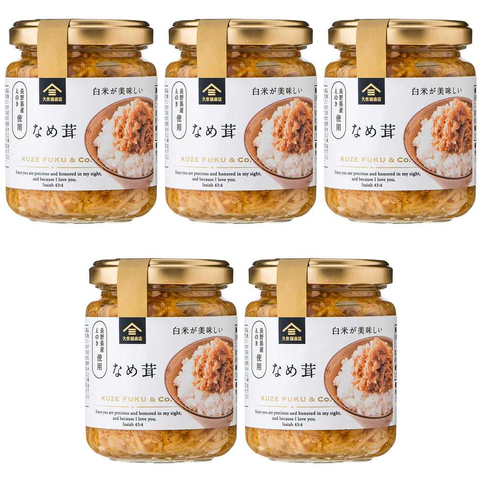 久世福商店 なめ茸 130g [長野県産えのき茸使用] × 5【Y倉庫】