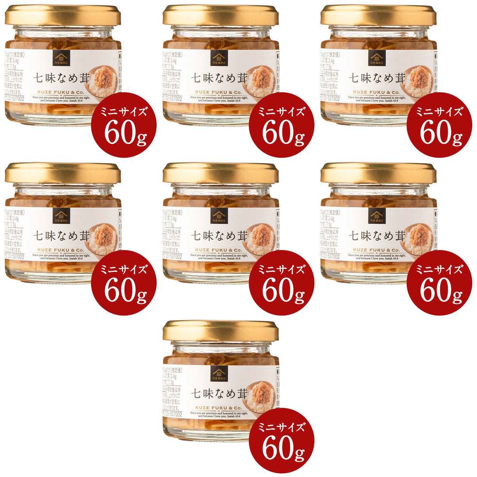 久世福商店 ミニ 七味なめ茸 60g × 7