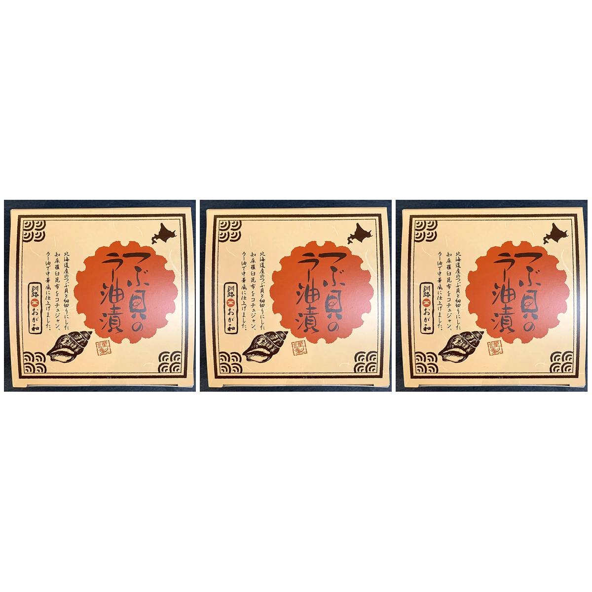 【商品説明】 おが和 つぶ貝のラー油漬 80g の 商品概要 北海道産つぶ貝と知床産羅臼昆布をコチュジャン、ラー油で中華風に仕上げました お手軽な保存食としてご家庭に置いておくことのできる商品ですので、お酒の肴・夕食の一品として気軽にご活用ください。そのまま食べる事もできますがいろいろな料理の材料としてご利用できます。(ごはんと炒めてガーリックチャーハン風に。つぶ貝を刻んで茹でた中華麺からめて、ジャージャー麺風、ゆでたじゃがいもとあわせてたべる 酒のさかな、おかずにとそのままでも食べれますが ●ご飯と炒めて、ガーリックチャハン風に。 ●つぶ貝を刻んで茹でた中華麺をからめてジャージャー麺風に。 ●マヨネーズと和えてまろやかな味に。茹でたじゅがいもと合わせて食べる。 ●切ったきょうりや大根と漬け込み辛い漬物風に。 内容量:80g セット内容:3個 原産地:日本 【商品スペック】 おが和 つぶ貝のラー油漬 80g の商品スペック その他 ●内容量:80g ●名称:つぶ貝のラー油漬 ●食物アレルギー:小麦・ごま ●原材料:つぶ貝(北海道)、食用植物油、ラー油(こめ油、ごま油、香辛料)、フライドガーリック、フライドオニオン、コチュジャン調味料、昆布、赤唐辛子、食塩、ごま/調味料(アミノ酸等)、甘味料(ステビア)、一部に小麦・ごまを含む) ●産地:北海道 ●保存方法:直射日光を避け、常温で保存してください。 他のおが和の食品&飲料・お酒を探す 食品&飲料・お酒 おが和）缶詰・瓶詰・パウチ おが和）ツナ・さば・鮭など魚介類 おが和）貝類 おが和 メーカー都合により、パッケージや内容が変更となる場合がございます。パッケージ変更を理由とした返品は承っておりません。