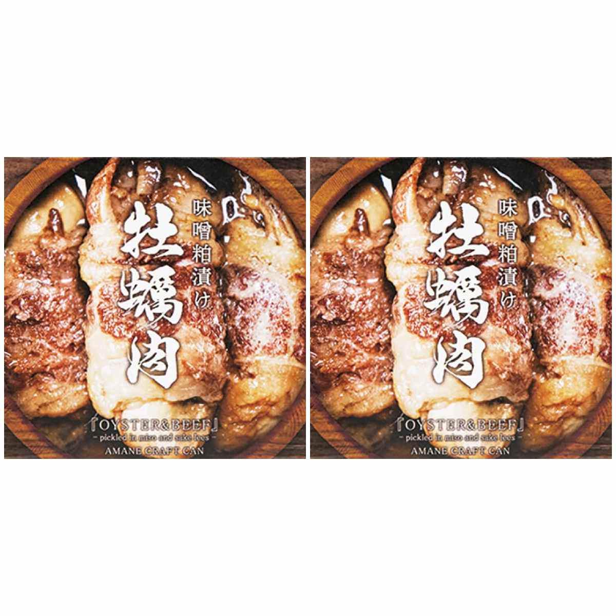 【商品説明】 ヴィール veeell 牡蠣肉 牡蠣と牛肉の味噌粕漬け の 商品概要 牡蠣肉 味噌粕漬け 宮城県産の生牡蠣を贅沢に黒毛和牛で包みました。牡蠣肉を味噌粕で味付けした牡蠣のクラフト缶詰です。牡蠣と牛肉というシンプルな素材に、必要最小限の調味料を使った味付けをしました。海と大地の組み合わせが生み出す豊かな味覚をご堪能ください。※牡蠣肉に使用する牡蠣は、水揚げの時期や個体差によって大きさが異なりますので、2個から4個入りとなります。 味噌粕漬の風味豊かな味わい 牡蠣と黒毛和牛のサーフ&ターフに余計な調味料は必要ありませんでした。海と大地の味覚の掛け算に加えたのは、味噌粕とみりんだけ。素材と調味料が缶の中で一体となり、濃厚で奥深い味わいとなっています。口に入れると、味噌粕のまったりとした風味と牡蠣の味わいが広がり、噛むごとに黒毛和牛の旨味が堪能できる、段階的な味わいの変化が楽しめます。 牡蠣と黒毛和牛のサーフ&ターフのクラフト缶詰 牡蠣肉に使用する食材は、シンプルに牡蠣と黒毛和牛のみです。この海の幸と大地の恵みのコントラストがもたらす味覚の相乗効果は、未体験の方も多いはず。アメリカ発祥のお肉と魚介類をワンプレートで楽しむ「サーフ&ターフ」を、あまね的に解釈し、クラフト缶詰の一品料理として仕上げました。サーフ&ターフの最前線をクラフト缶詰でお楽しみください。 奥松島産の旬の牡蠣を使用 使用する牡蠣は宮城県産の大ぶりの牡蠣。産卵に備えて栄養を蓄える、冬場の旬の牡蠣のみを使用しています。旬の牡蠣は身がプリっとして、クリーミーで濃厚な味わいになります。全国有数の牡蠣の産地である宮城の牡蠣をぜひご賞味ください。 召し上がり方 温めてからお召し上がりいただくとより一層おいしくなります。湯煎で3分程温めていただくのがおすすめです。電子レンジの場合はお皿に出してラップをし、15秒程度加熱してください。 内容量:100g セット内容:2個 原産地:日本 【商品スペック】 ヴィール veeell 牡蠣肉 牡蠣と牛肉の味噌粕漬け の商品スペック その他 ●内容量:100g ●食物アレルギー:●本品に使用しているアレルギー物質:大豆 ●原材料:●原材料名:牡蠣(宮城県産)、牛肉、みりん、酒粕、味噌(大豆を含む) ●保存方法:●保存方法:直射日光をさけ、常温にて保存してください。 ●栄養成分表示(100gあたり):エネルギー236kcal、タンパク質12.9g、脂質16.8g、炭水化物8.4g、食塩相当量0.8g 他のveeellの食品&飲料・お酒を探す 食品&飲料・お酒 ヴィール veeell）缶詰・瓶詰・パウチ ヴィール veeell）コンビーフ・ミートなど肉類 ヴィール veeell メーカー都合により、パッケージや内容が変更となる場合がございます。パッケージ変更を理由とした返品は承っておりません。