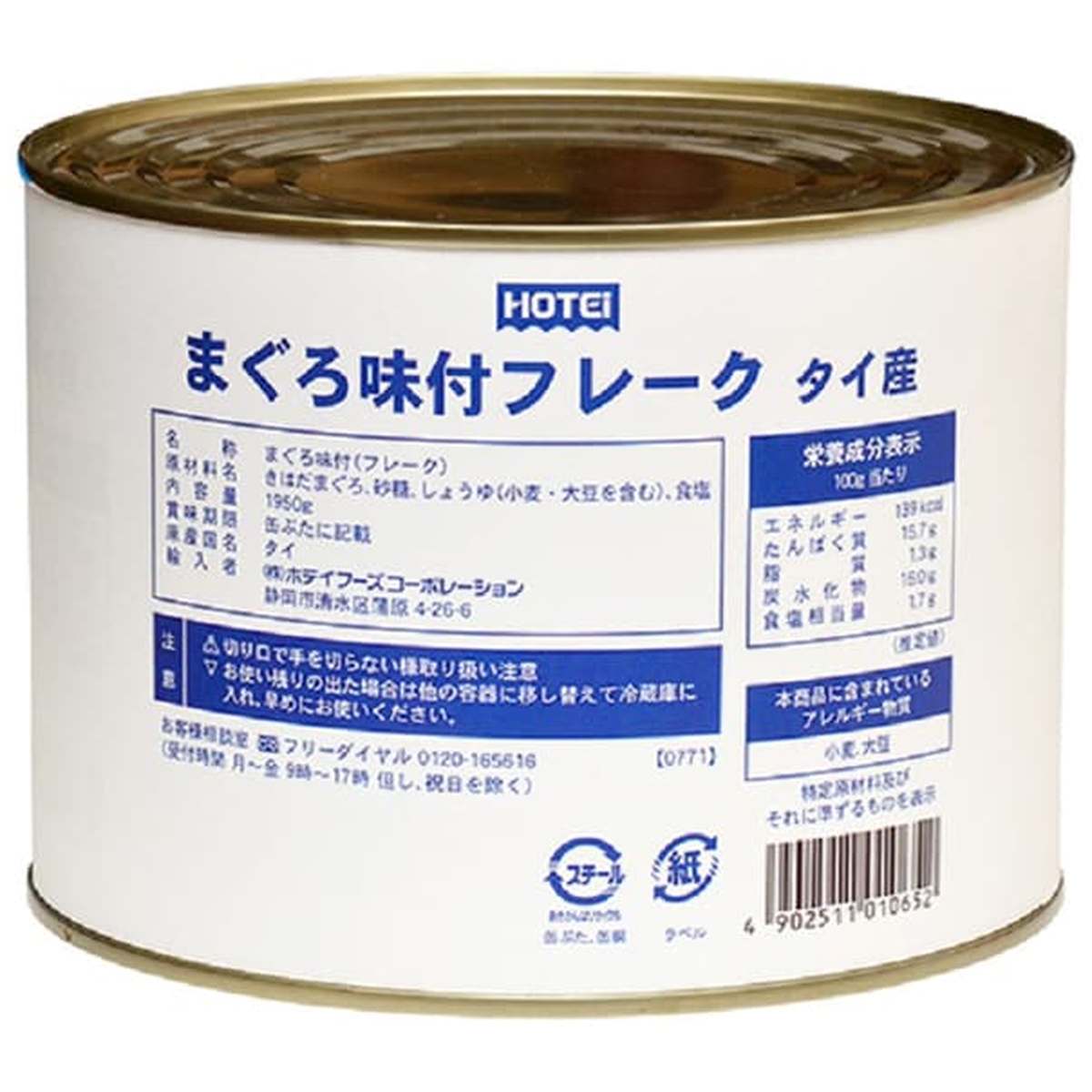 【商品説明】 ホテイフーズ まぐろ味付フレーク タイ産 1950g の 商品概要 大容量 業務用サイズの大容量商品! 食べやすいフレーク状 砂糖としょうゆで仕上げた味付フレーク 内容量:1950g セット内容:1個 【商品スペック】 ホテイフーズ まぐろ味付フレーク タイ産 1950g の商品スペック 内容量 1950g アレルゲン 大豆 小麦 他のホテイフーズの食品&飲料・お酒を探す 食品&飲料・お酒 ホテイフーズ）缶詰・瓶詰・パウチ ホテイフーズ）ツナ・さば・鮭など魚介類 ホテイフーズ）ツナ(マグロ・カツオ) ホテイフーズ 栄養成分表示 139kcal ※エネルギー(100g当たり) 15.7g ※たんぱく質 1.3g ※脂質 16.0g ※炭水化物 1.7g ※食塩相当量 その他 ●内容量:1950g ●名称:まぐろ味付(フレーク) ●食物アレルギー:小麦、大豆 ●原材料:きはだまぐろ、砂糖、しょうゆ(小麦・大豆を含む)、食塩 ●産地:タイ ●保存方法:常温 ●栄養成分:100g当たり エネルギー139kcal、たんぱく質15.7g、脂質1.3g、炭水化物16.0g、食塩相当量1.7g メーカー都合により、パッケージや内容が変更となる場合がございます。パッケージ変更を理由とした返品は承っておりません。